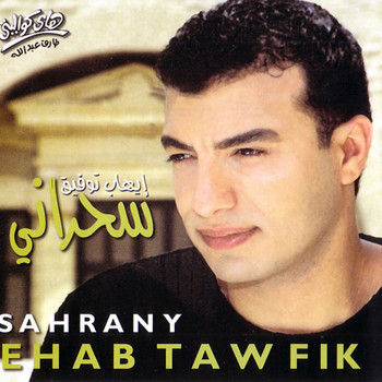 TÉLÉCHARGER EHAB TAWFIK ALF KELMET HOB ALF TÉLÉCHARGER HOB KELMET TAWFIK EHAB