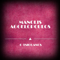Manolis Aggelopoulos - O Tsigganos