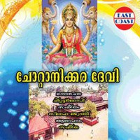 Sangeetha - Chottanikkara Devi