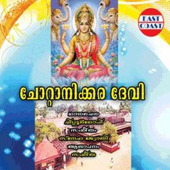 Sangeetha - Chottanikkara Devi