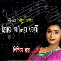 Lipika Ray - Mor Ganer Tari