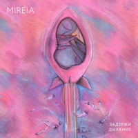 Mireia - Задержи дыхание