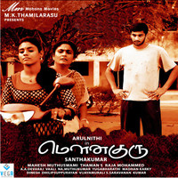 Thaman S. - Mouna Guru