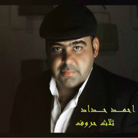 Ahmad Hadad - Tlat Horouf