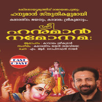 Kavalam Sreekumar - Sree Hanuman Namonamah