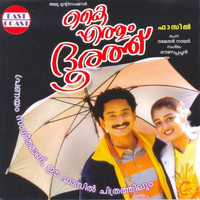 Ouseppachan - Kaiyethum Doorathu (Original Motion Picture Soundrack)