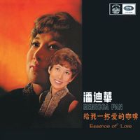 潘迪華 - 潘迪華　給我一杯愛的咖啡