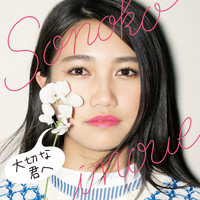Sonoko Inoue - TaisetsunaKimie