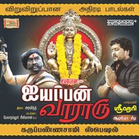 Srihari - Ayyappan Vararu