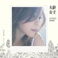 Julia Peng - Life's Journey
