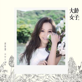 Julia Peng - Darling