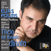 Elias Politis - Thelo Na Fonaxo Dinata
