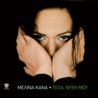 Melina Kana - Gela, Psyhi Mou