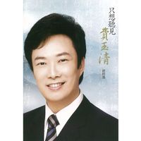 Fei Yu-Ching - 2009 Wonderful Moment Collection