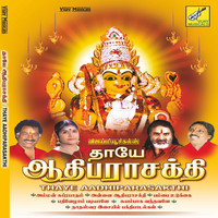 Various Aritsts - Thaye Adi Parasakthi