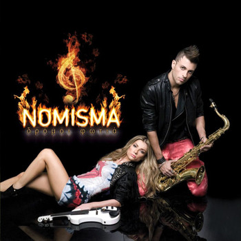 Nomisma - Dromi Fotia