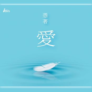 Various Artists - Ping Zhe Ai