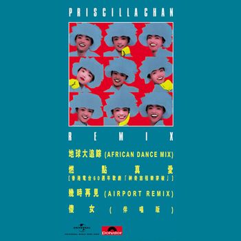 陳慧嫻 - Priscilla Chan