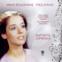 Margarita Zorbala - Treis Kykloi