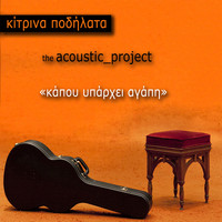 Kitrina Podilata - Kapou Yparhei Agapi (The Acoustic Project)