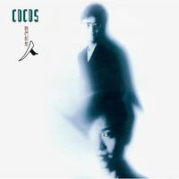 CoCos - 我們都是人