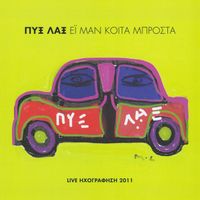 Pix Lax - Zodani Ihografisi 2011 - Ei Man Kita Brosta