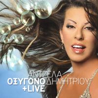 Angela Dimitriou - Oxygono + Live