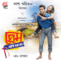Rupankar - Prem by Chance (Original Motion Picture Soundtrack)