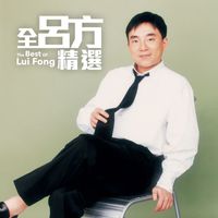 Lui Fong - Lui Fong Greatest Hits