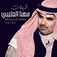 Mhana Al Otaibi - Shelat Mhana Al Otaibi, Vol. 1 & 2
