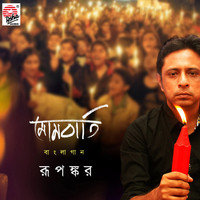 Rupankar - Mombaati