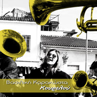 Vasiliki Karakosta - Kourelou