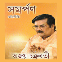 Ajay Chakraborty - Samarpan