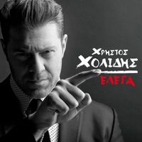 Christos Cholidis - Elega