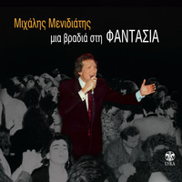 Mihalis Menidiatis - Mia Vradia Sti Fantasia