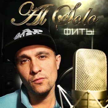 Various Artists - Фиты