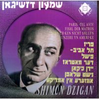 Shimon Dzigan - Shimon Dzigan