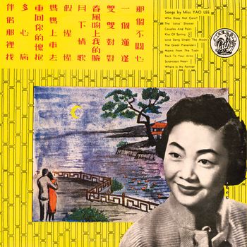 姚莉 - 那個不關心