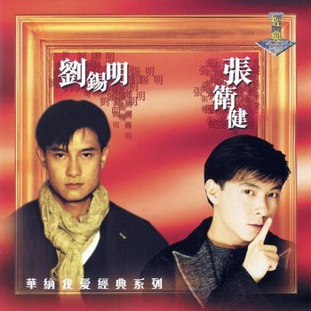 Dicky Cheung and Lau Sik Ming - My Lovely Legend (- Dicky Cheung And Canti Lau)