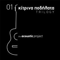 Kitrina Podilata - Kitrina Podilata Trilogy, Vol. 1 (The Acoustic Project)