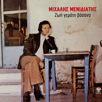 Mihalis Menidiatis - Zoi Gemati Vasana
