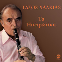 Tasos Halkias - Ta Ipeirotika