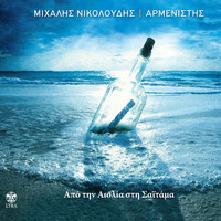 Michalis Nikoloudis - Armenistis (Apo Tin Aiolia Sti Saitama)