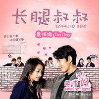 TIA RAY - Uncle Long Legs (Original Soundtrack of TV Drama "Hello Mr Right")