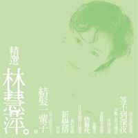 Hui Ping Lin - Best Of Hui Ping Lin (Remastered)