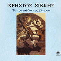 Christos Sikkis - Ta Tragoudia Tis Kyprou