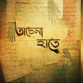 Various Artists - Achena Haate