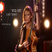 Dana Berger - Hine Bati Habayta (Haosef Live)