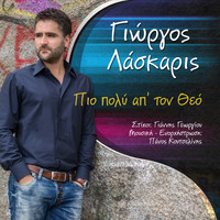 Giorgos Laskaris - Pio Poly Ap' Ton Theo