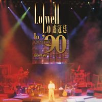 盧冠廷 - 盧冠廷'90演唱會